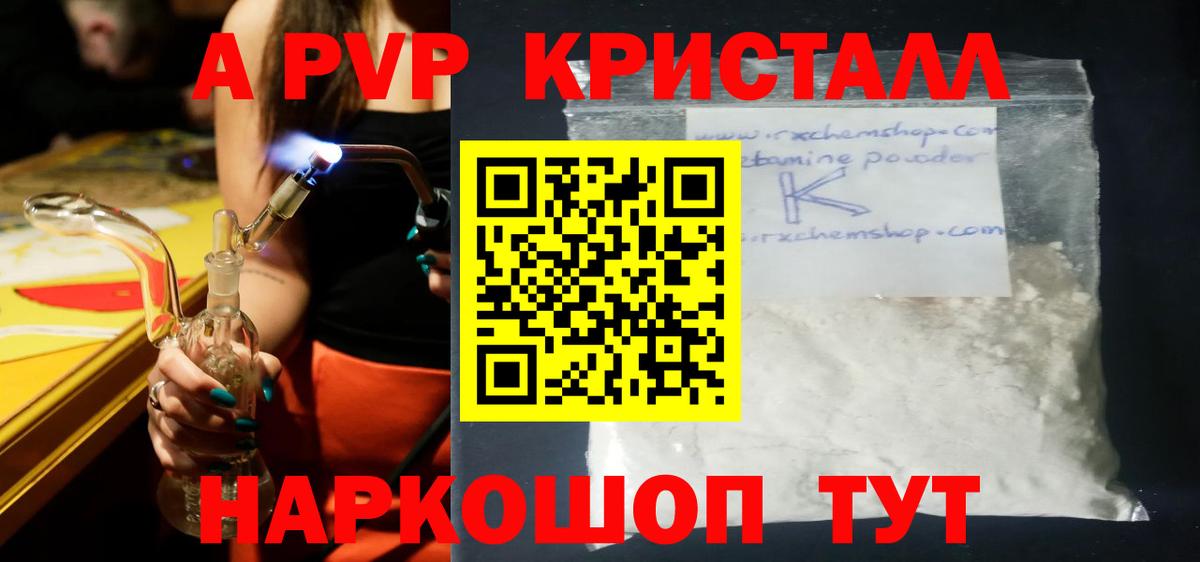 Alpha-PVP VHQ  Alpha-PVP кристаллы  Вход с VPN  APVP  Искитим 