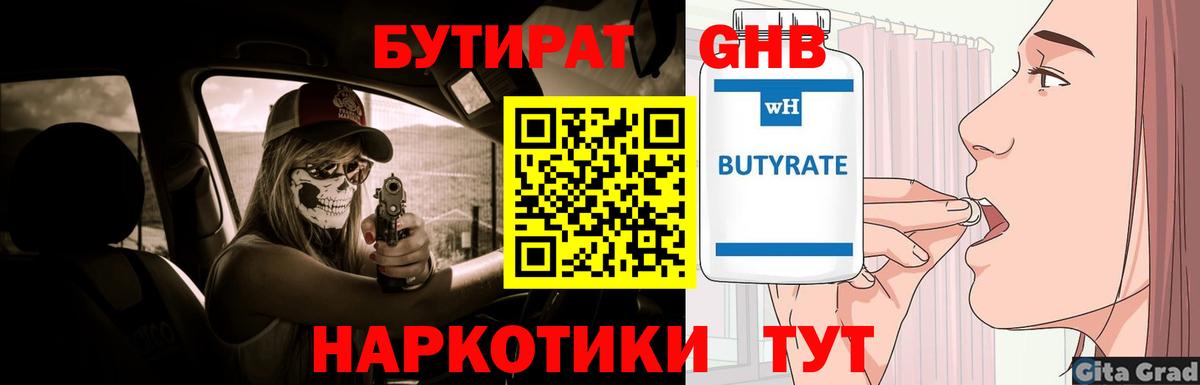 БУТИРАТ буратино  Вход с VPN  БУТИРАТ  Искитим 
