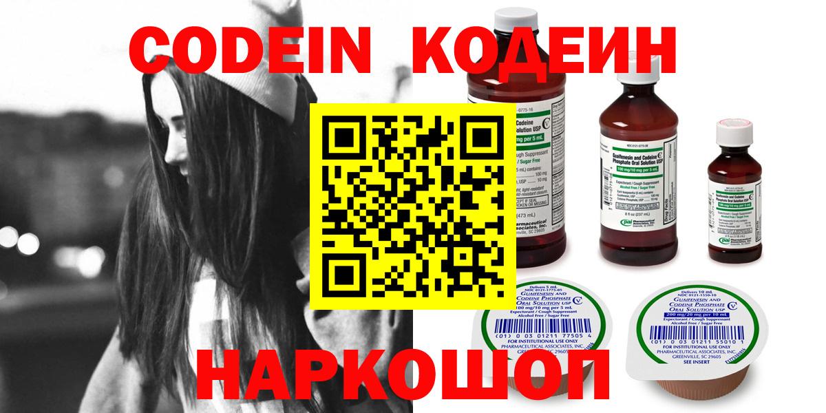 Кодеин напиток Lean (лин)  Codein напиток Lean (лин)  Вход с VPN  Искитим 
