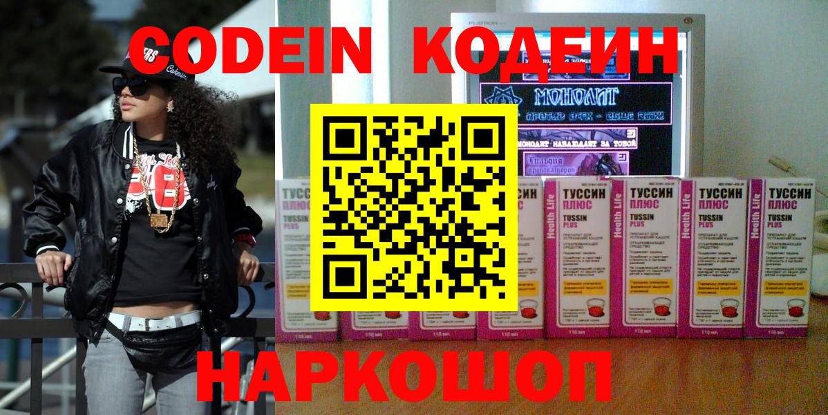 Кодеин напиток Lean (лин) Искитим